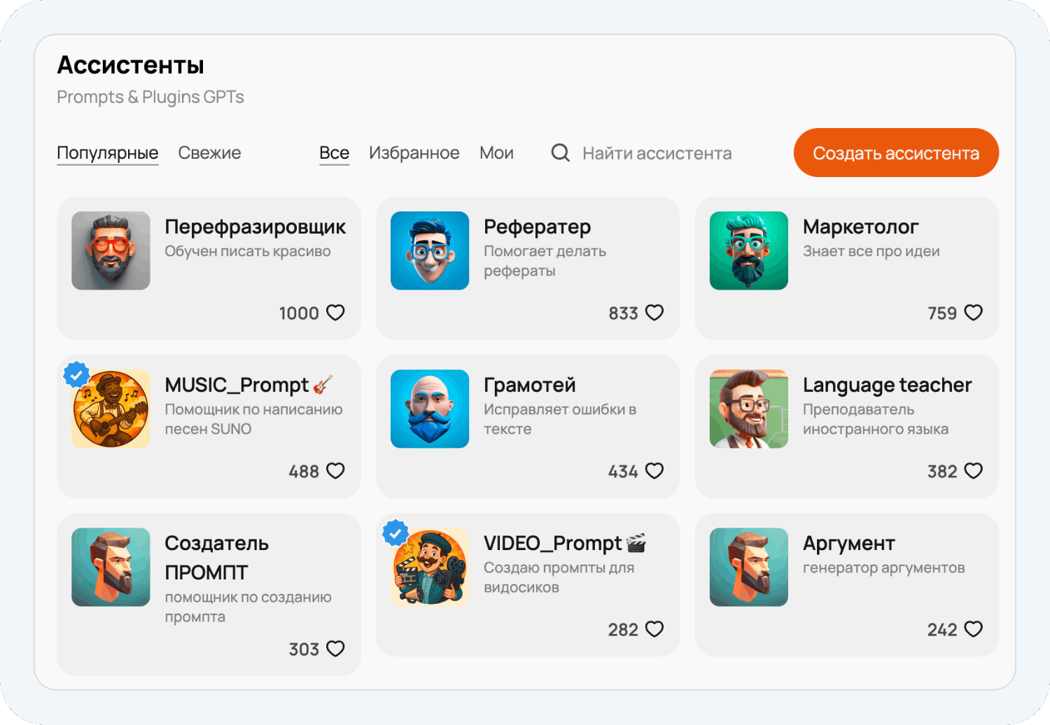 Ассистенты в агрегаторе нейросетей GPTunnel