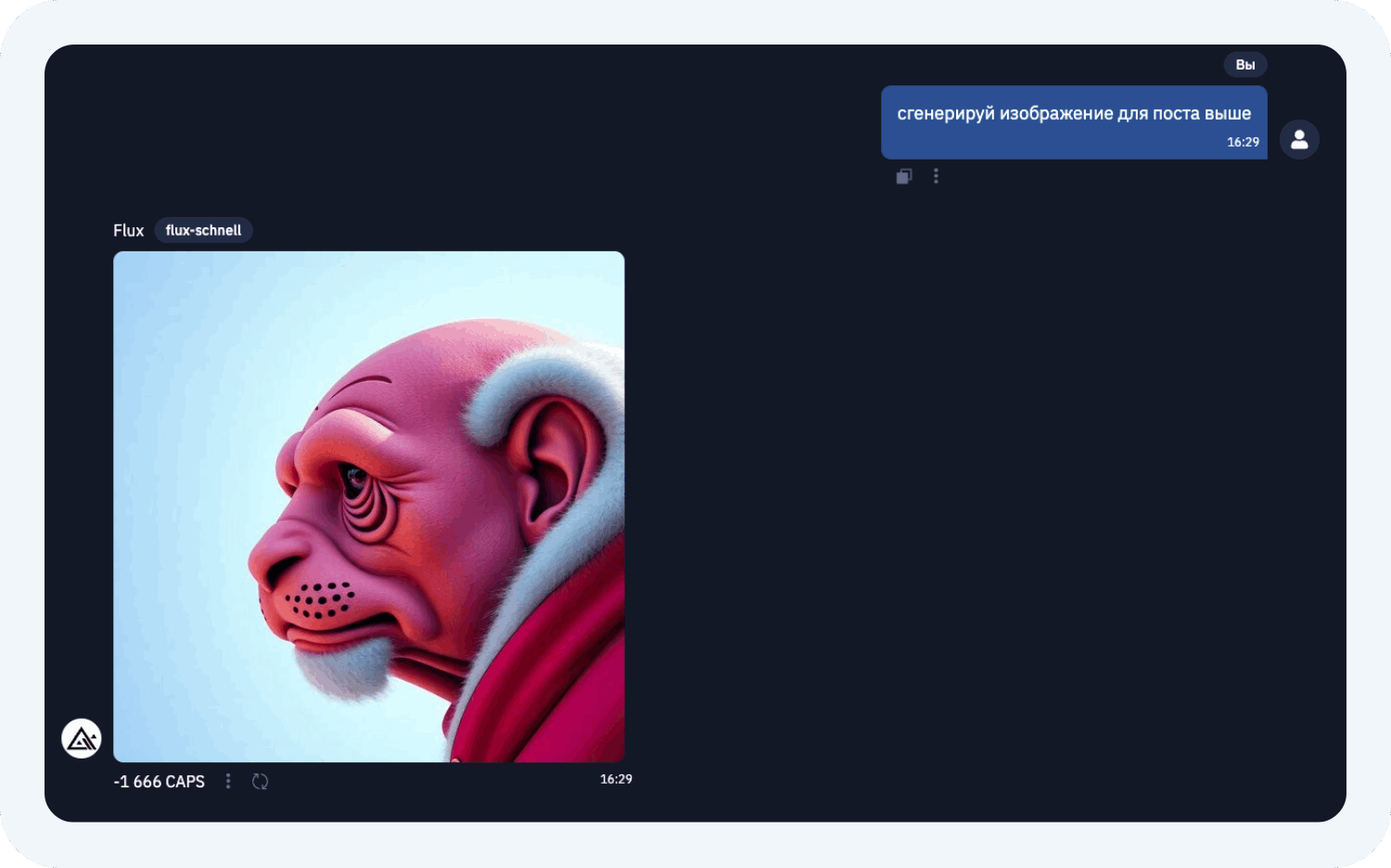 Агрегатор нейросетей BotHub — модель Flux