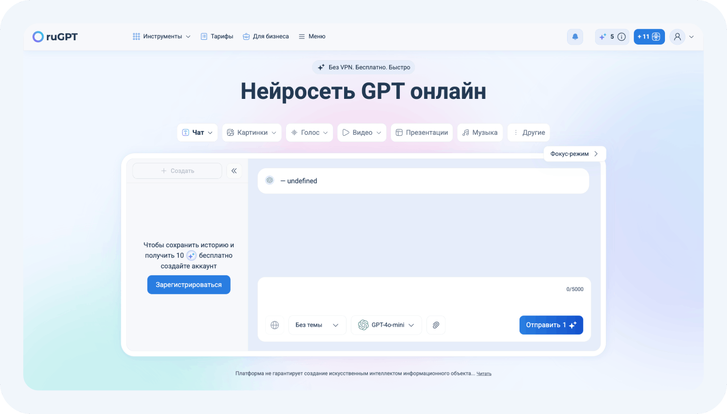 Агрегатор нейросетей ruGPT.io