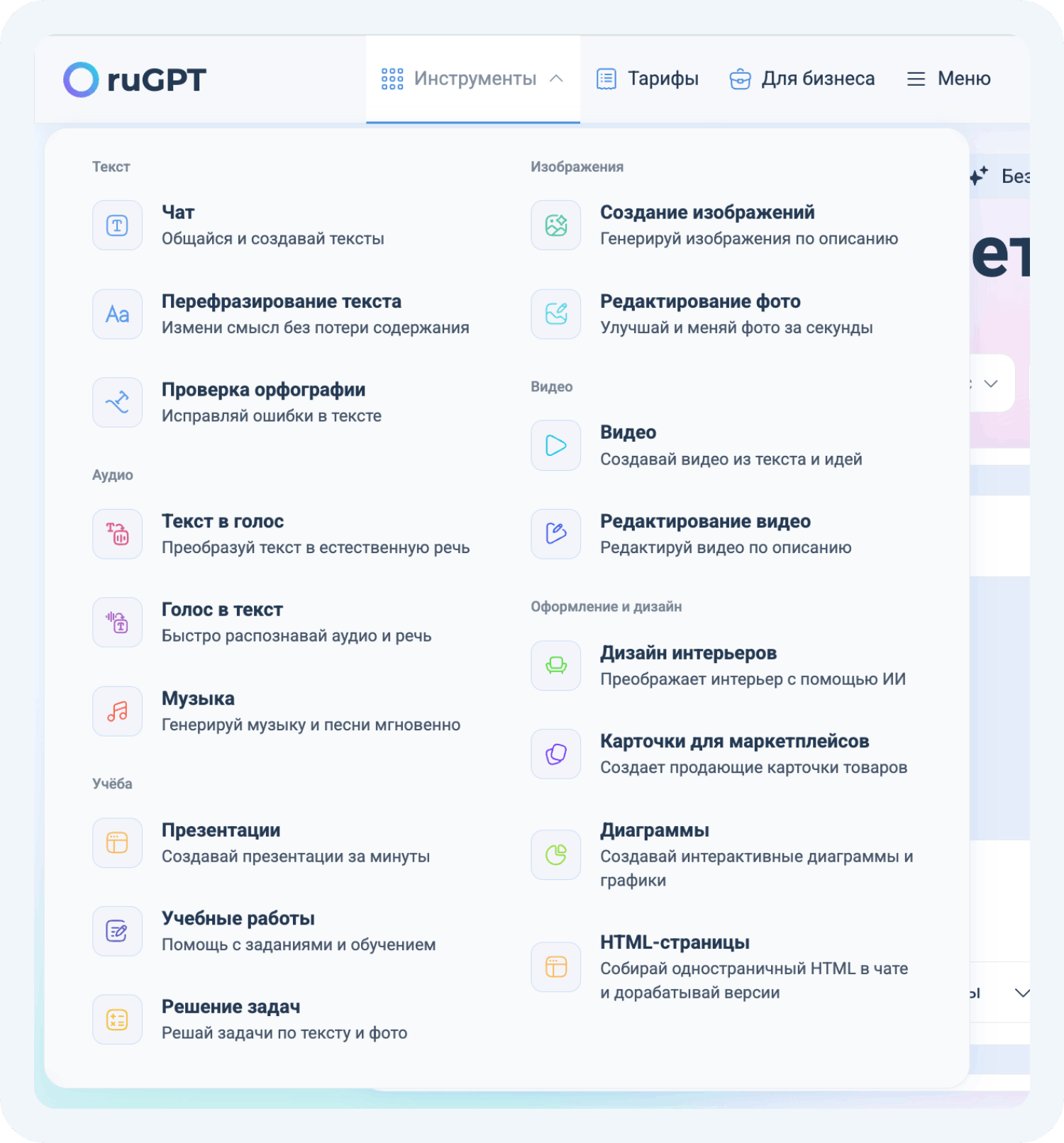 Генерация контента через агрегатор нейросетей ruGPT.io