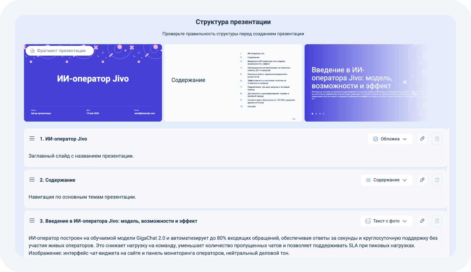 Создание презентации в ruGPT.io