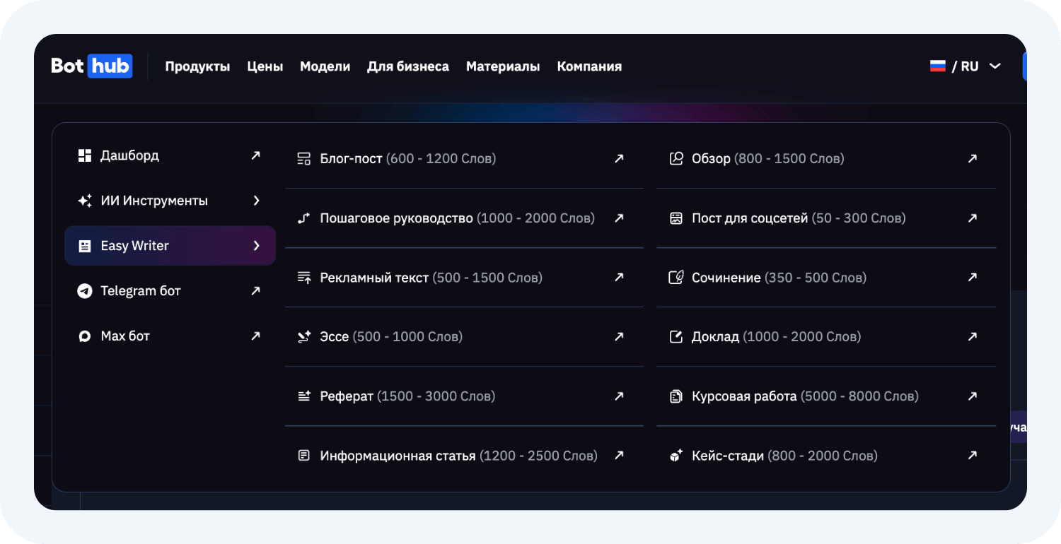 Генерация текстов через агнегатор BotHub