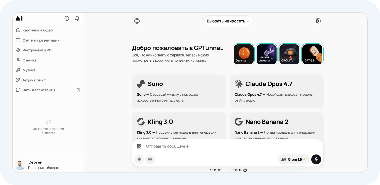 Агрегатор нейросетей GPTunnel