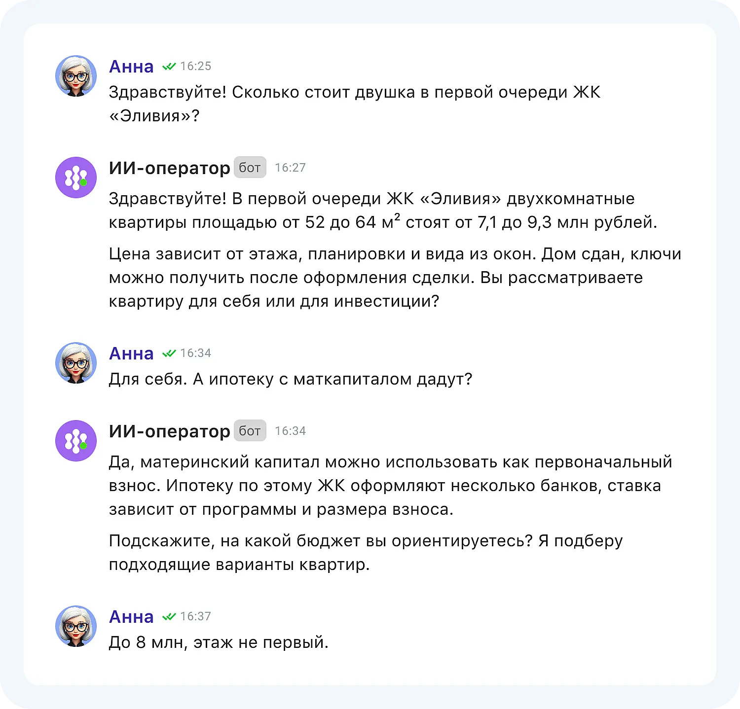 ИИ-агент для недвижимости отвечает на вопрос о стоимости объекта