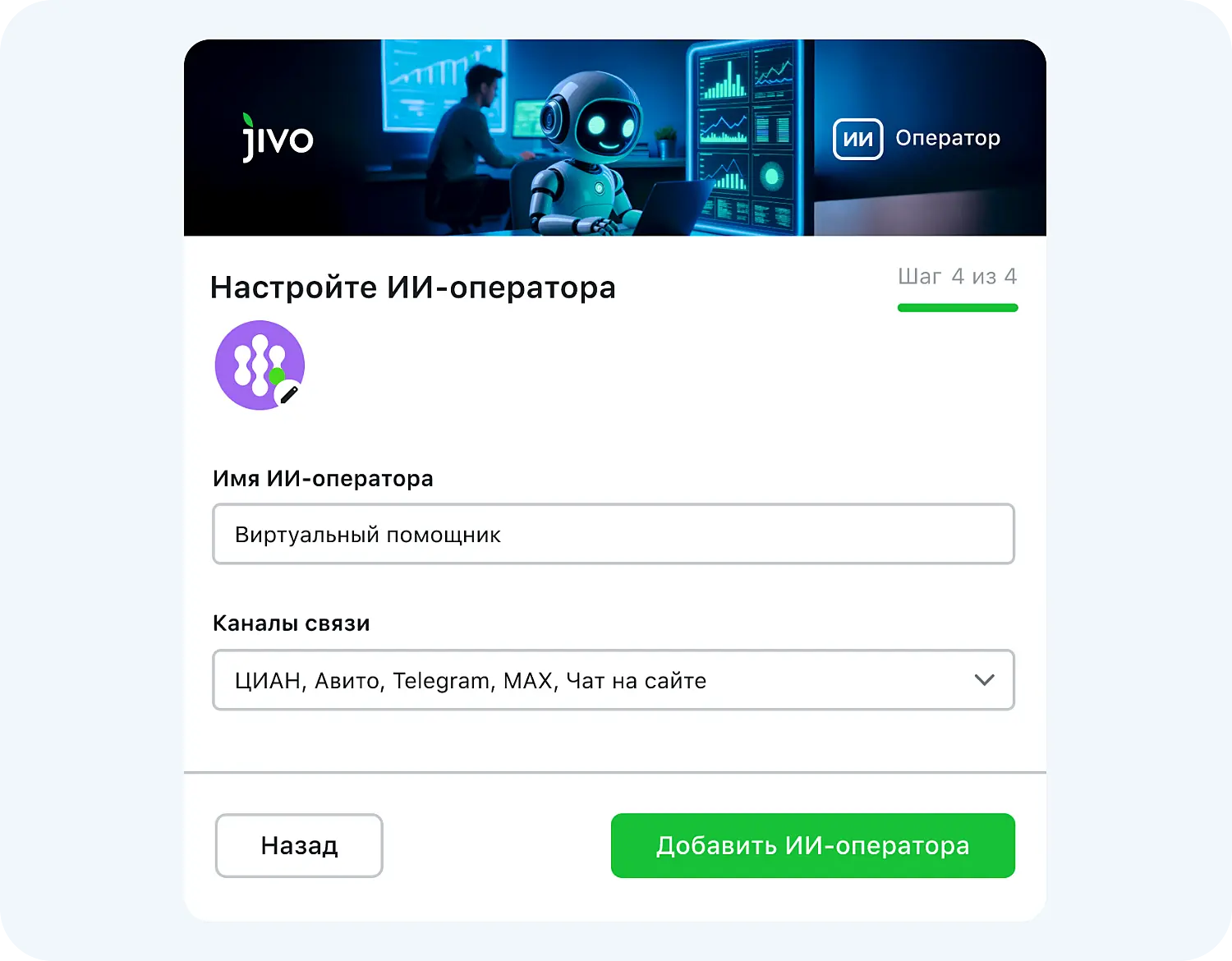 Выбор каналов для ответа в ИИ для недвижимости