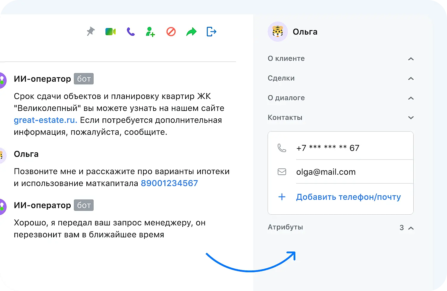 ИИ-агент для агентства недвижимости сохраняет контакты потенциального клиента
