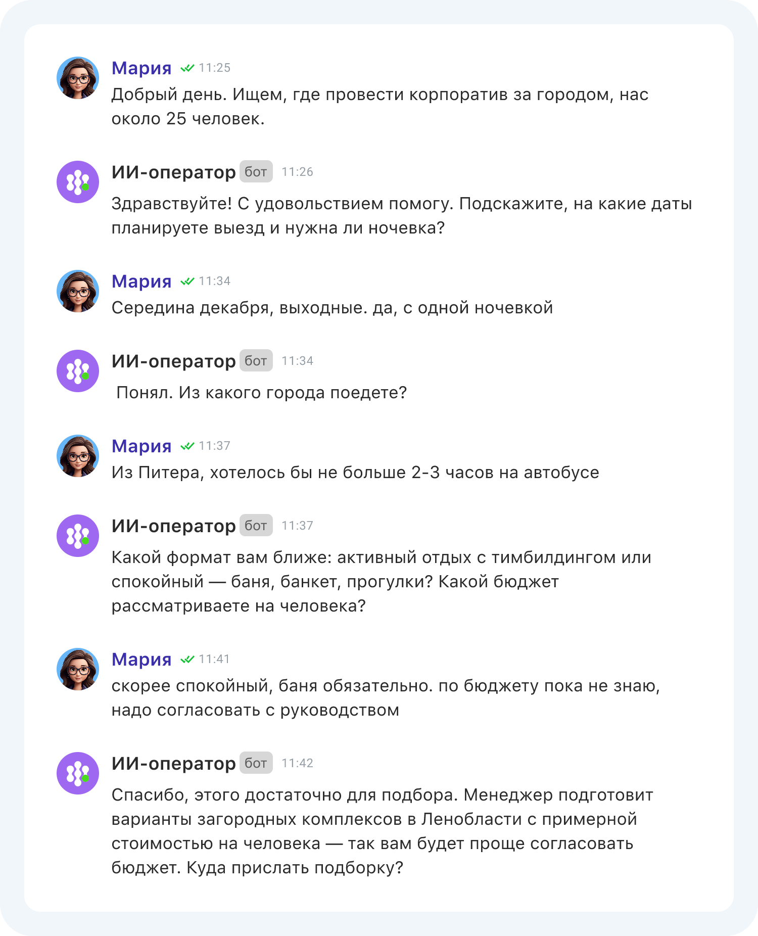 Консультация ИИ-оператора по подбору базы отдыха