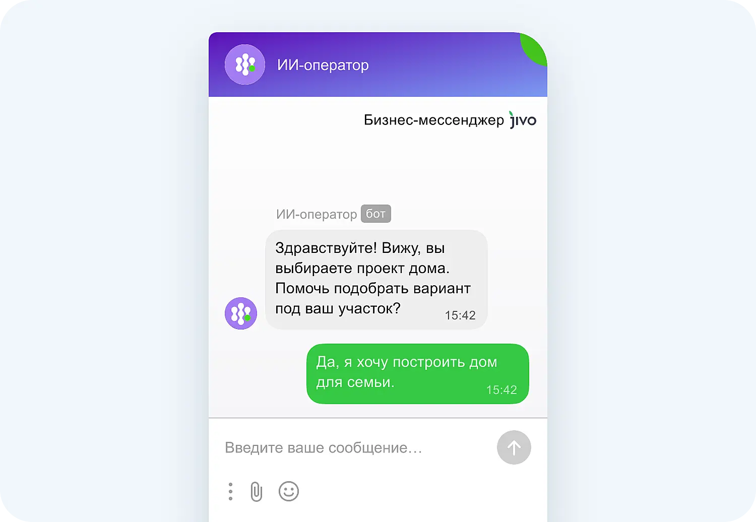Бот для лидов задает клиенту вопрос о его потребности