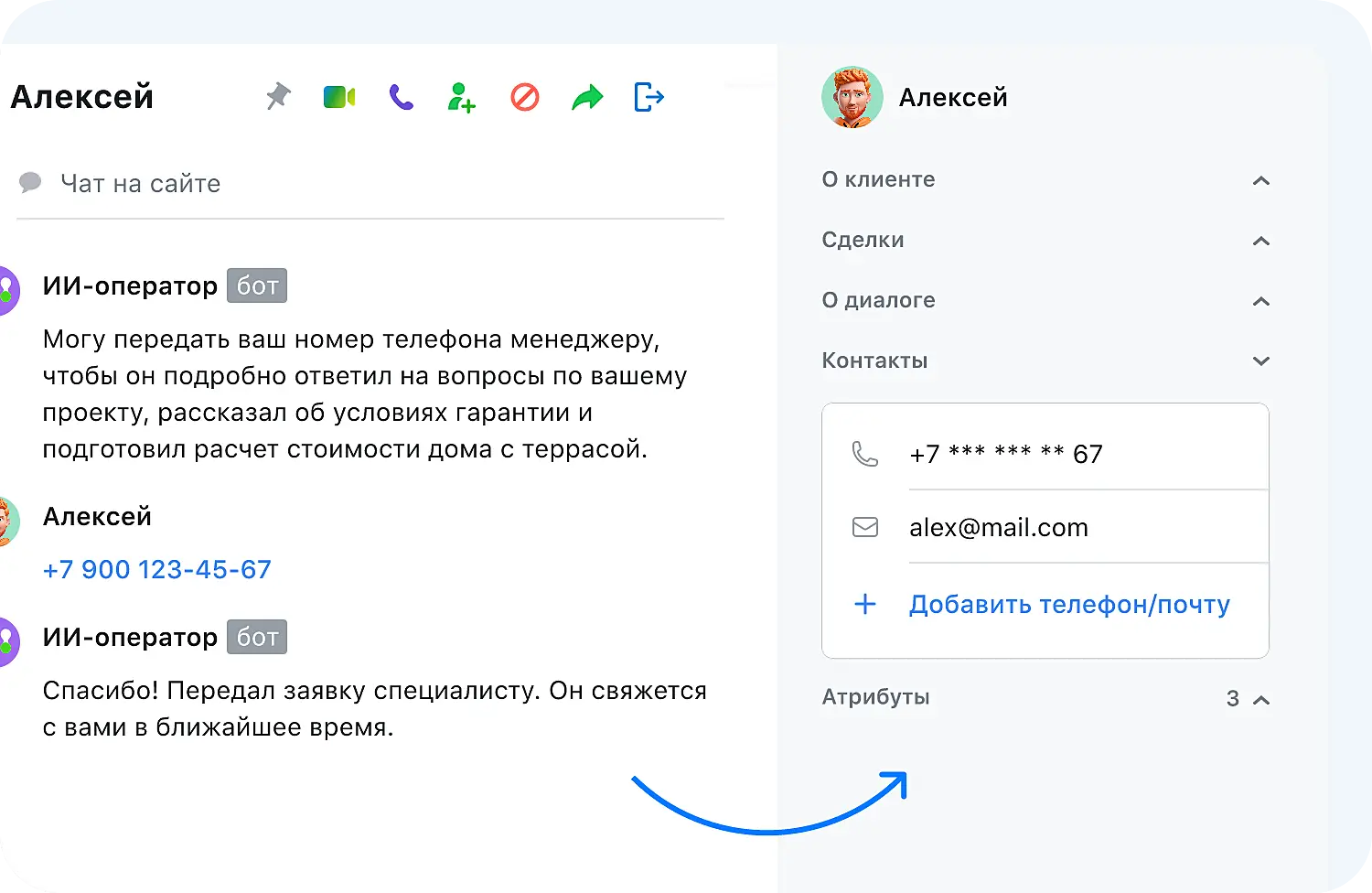 ИИ-бот для лидов фиксирует контакт в карточке клиента