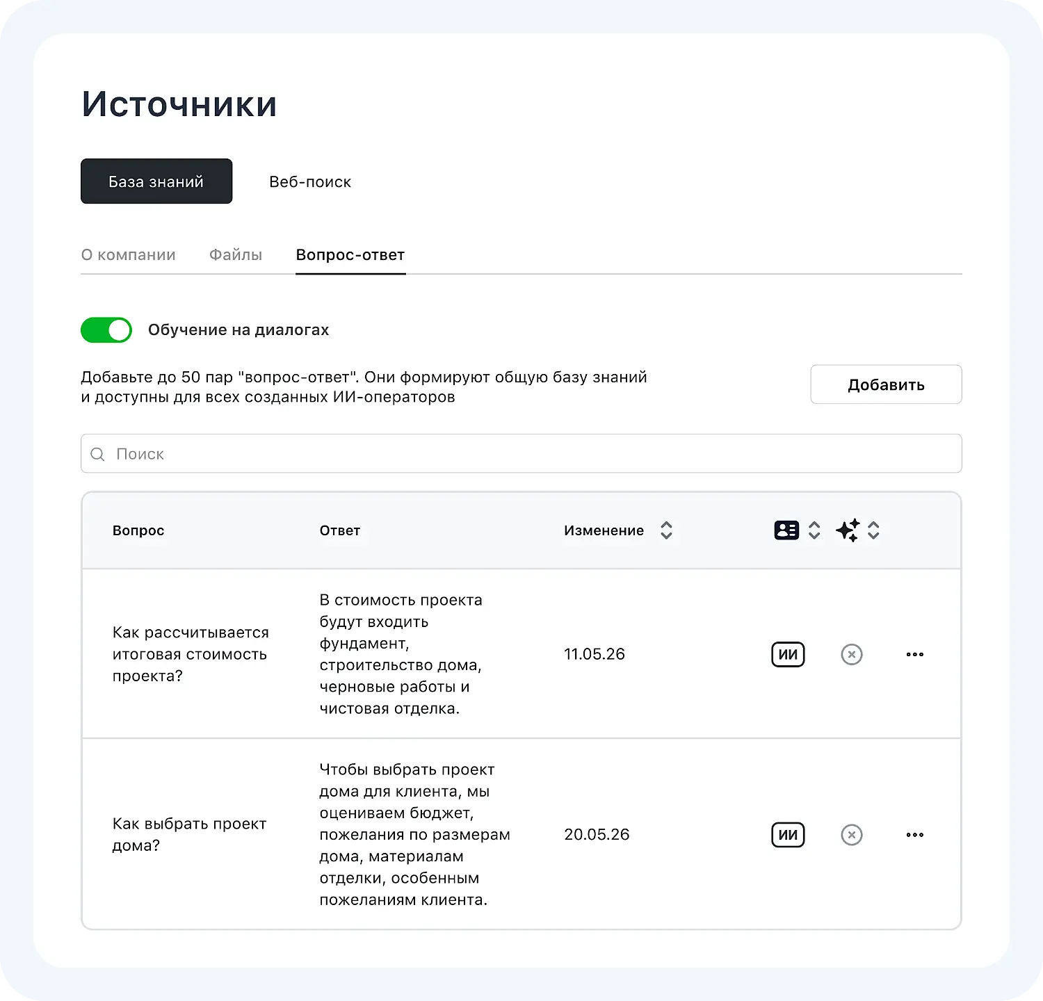 ИИ-бот для лидов сам фиксирует данные на основе диалогов клиентов с менеджерами