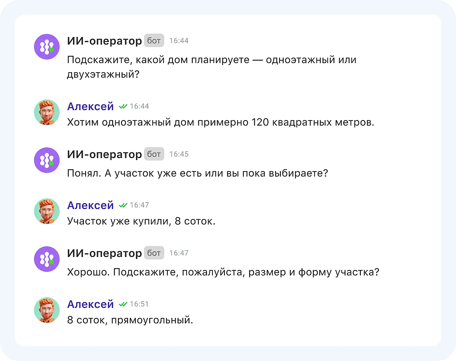 Бот для лидов уточняет, какой дом нужен клиенту