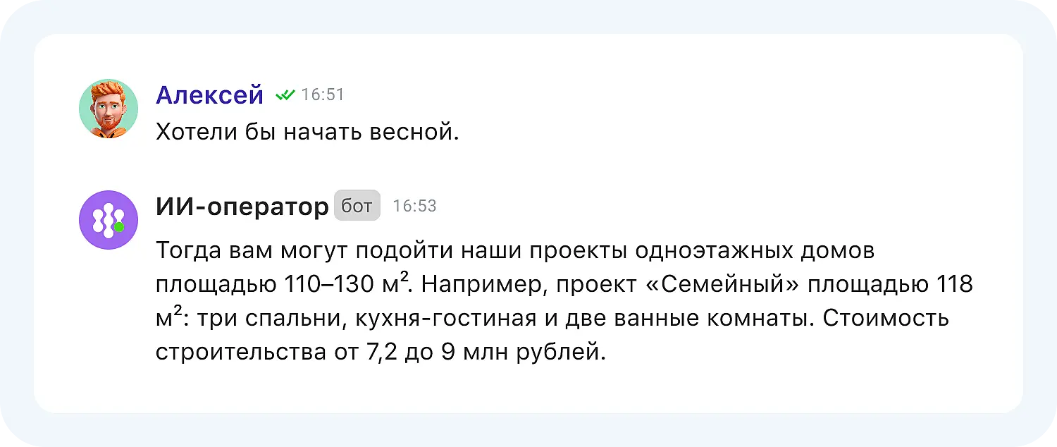 В ИИ-чате для лидов бот предлагает клиенту решение