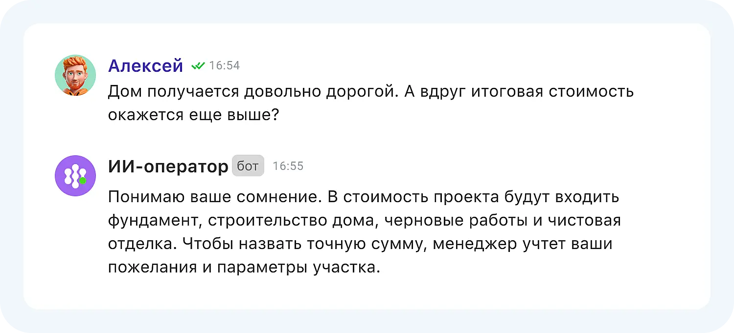 ИИ-бот для лидов может обработать возражения клиента