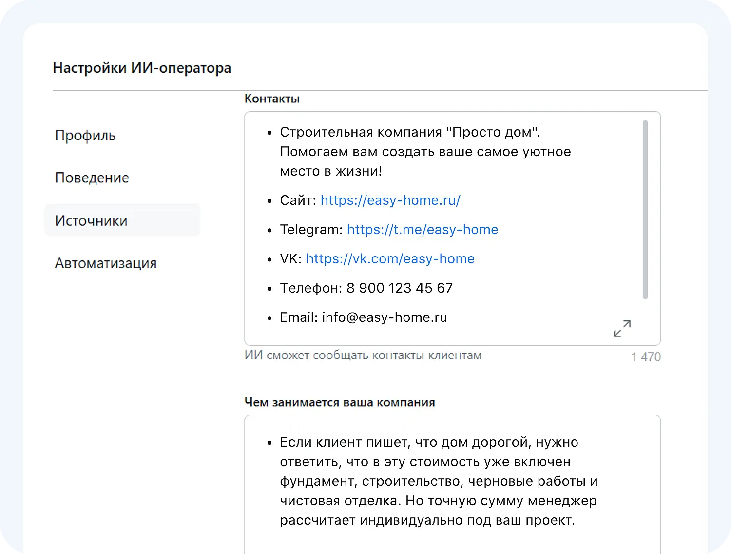 Инструкция для обработке возражений при ИИ-лидогенерации