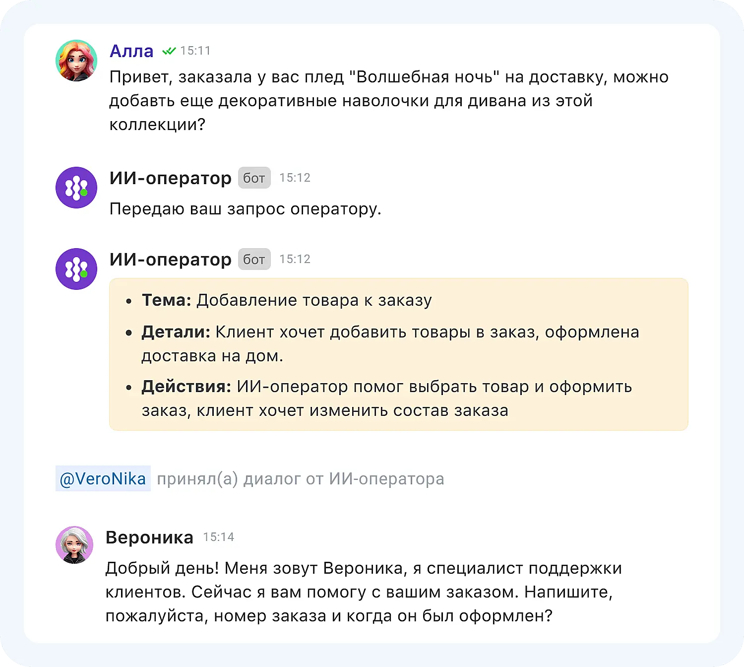 ИИ-резюме чата в Jivo