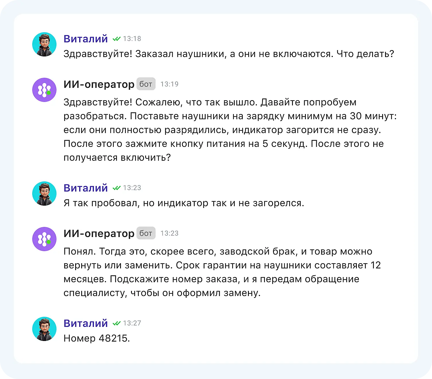 ИИ-агент для поддержки Jivo отвечает на вопрос клиента о бракованном товаре
