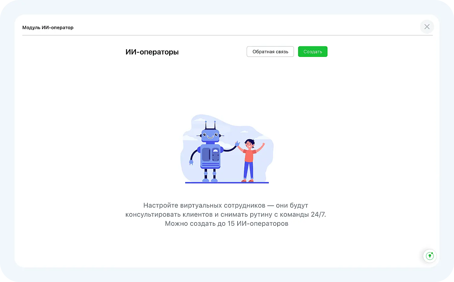 Создание ИИ-оператора Jivo