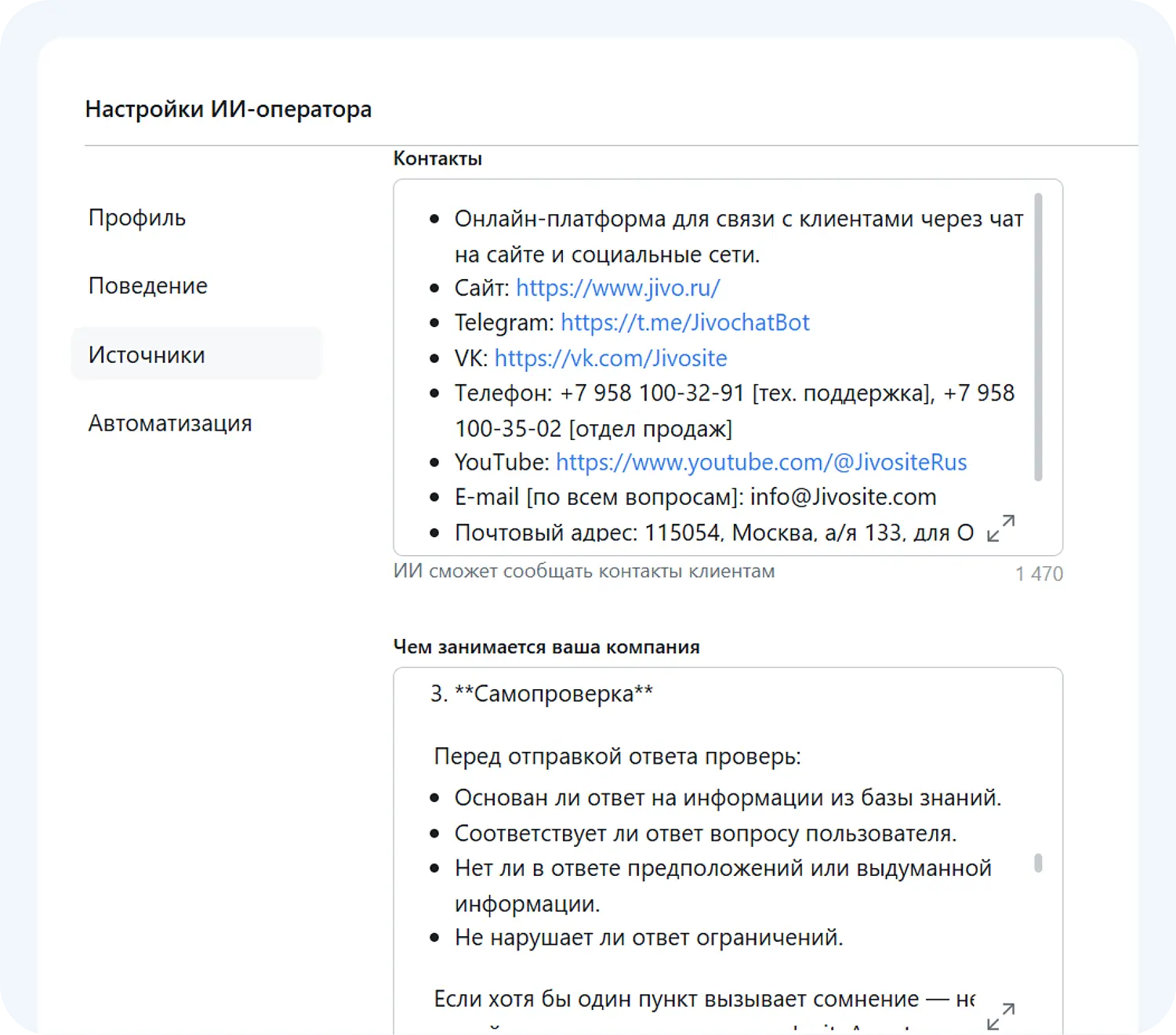Добавление промпта в ИИ для поддержки