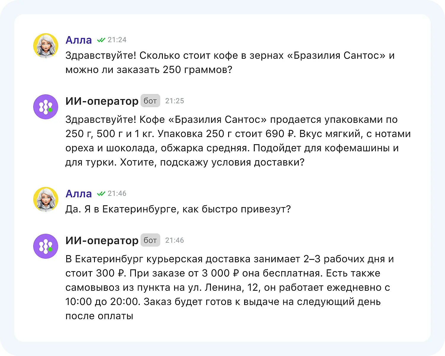 ИИ для чата поддержки консультирует по поводу товара