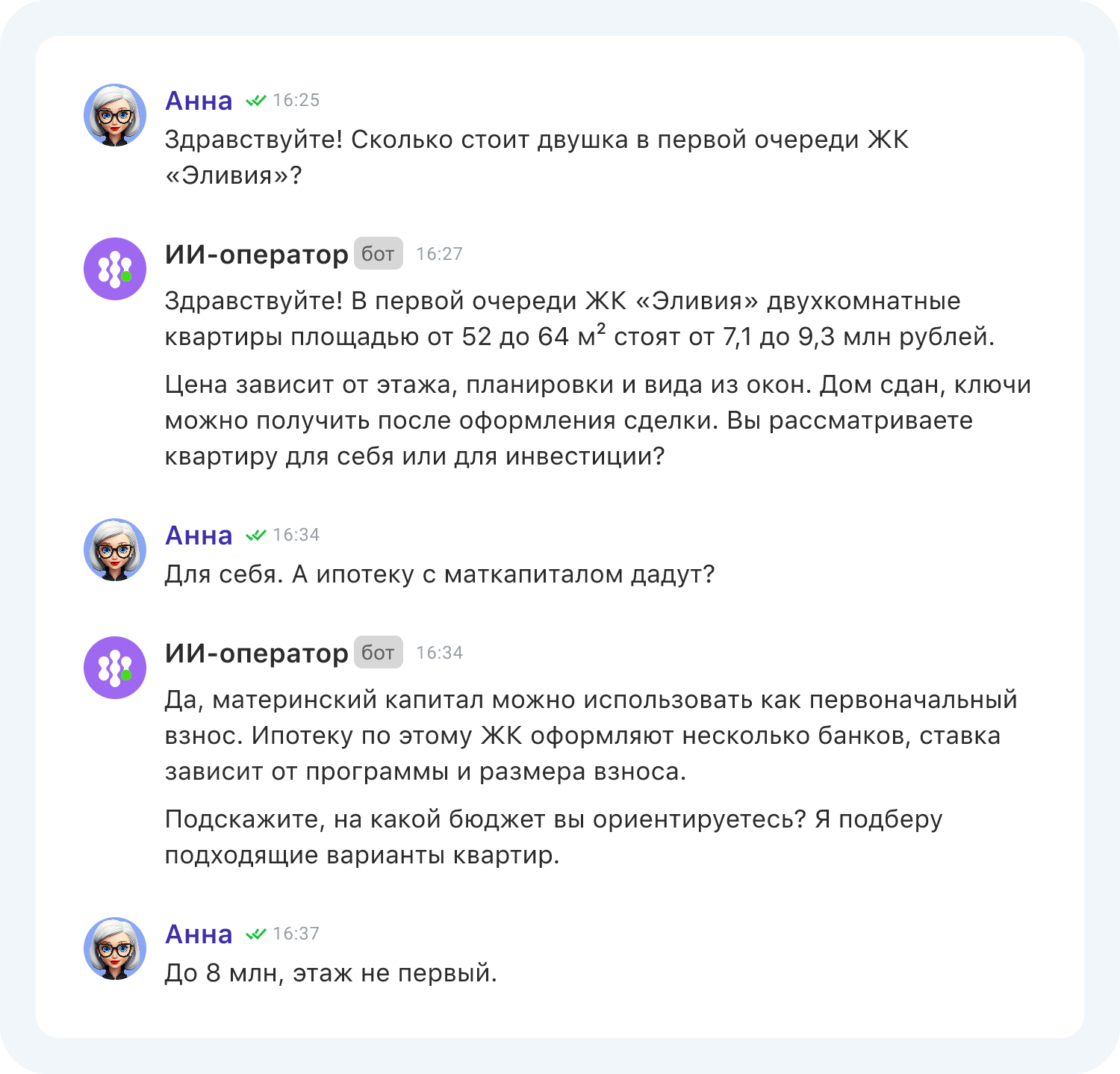 ИИ-агент для бизнеса консультирует клиента агентства недвижимости