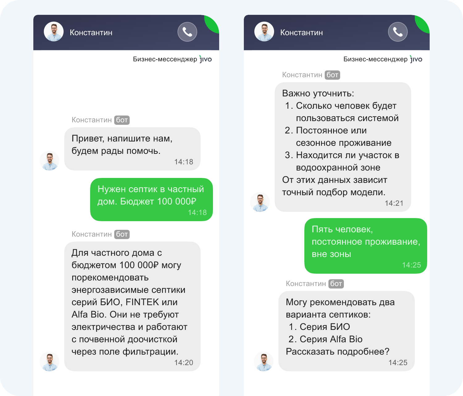 Пример ИИ-агента для бизнеса, который отвечает клиенту по поводу септика