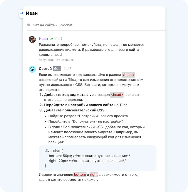 ИИ-агент для бизнеса подсказывает код виджета для сайта