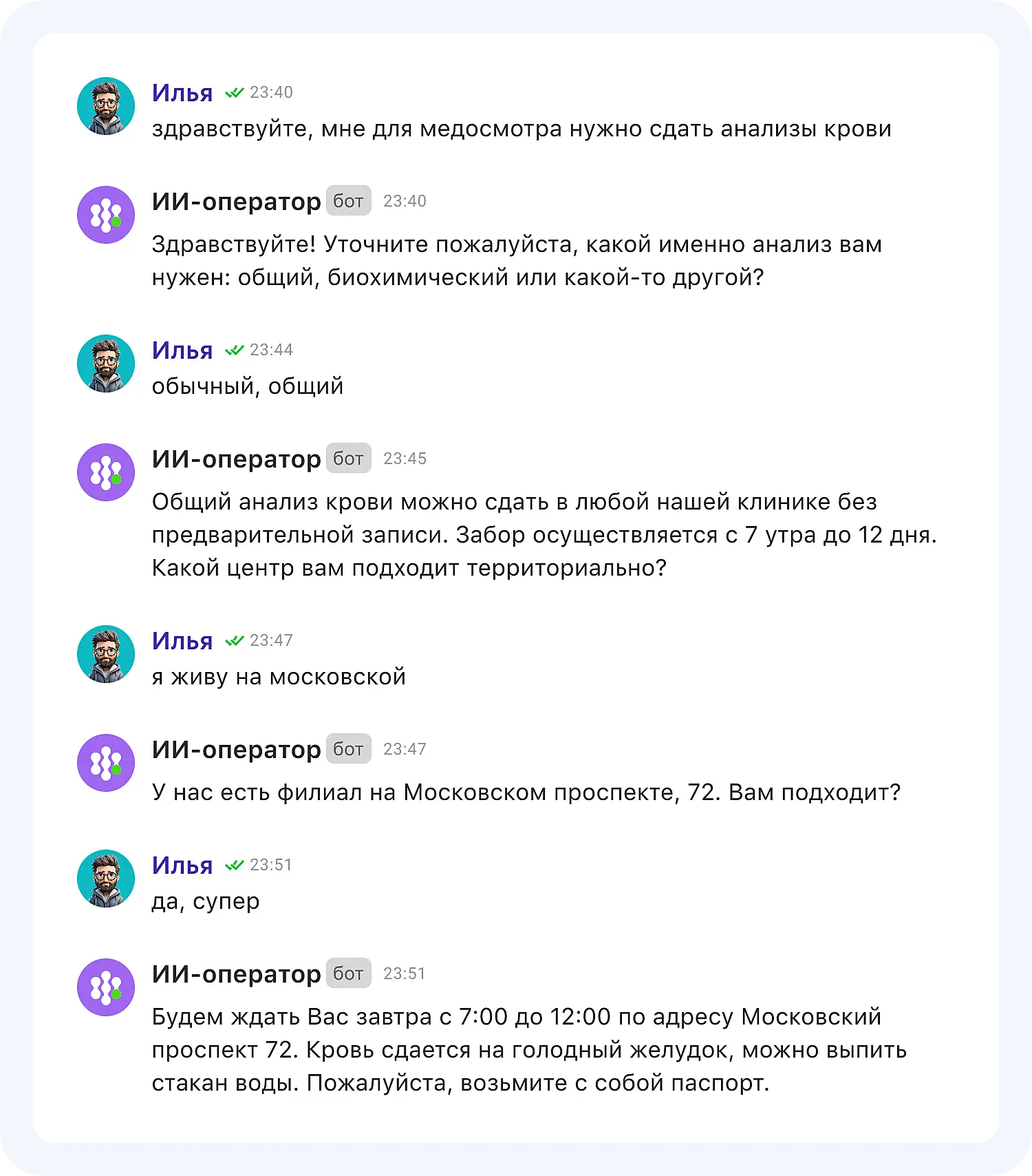 ИИ-оператор консультирует клиента по услугам клиники