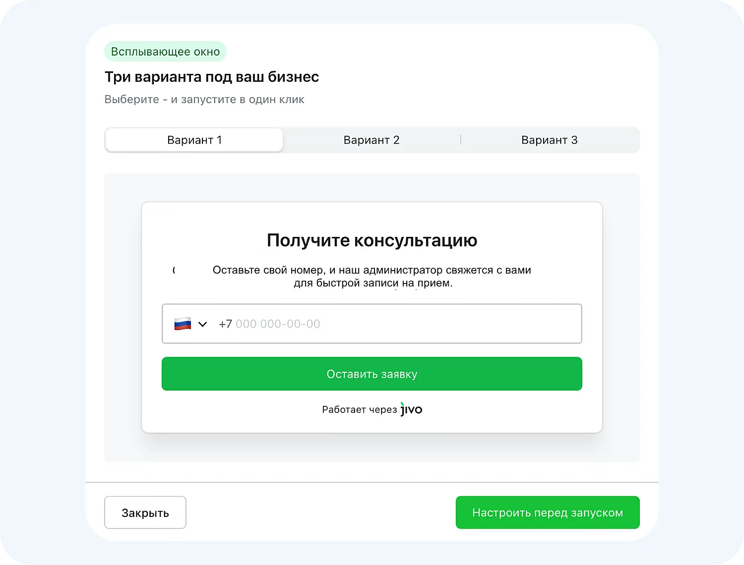 ИИ Jivo генерирует попапы