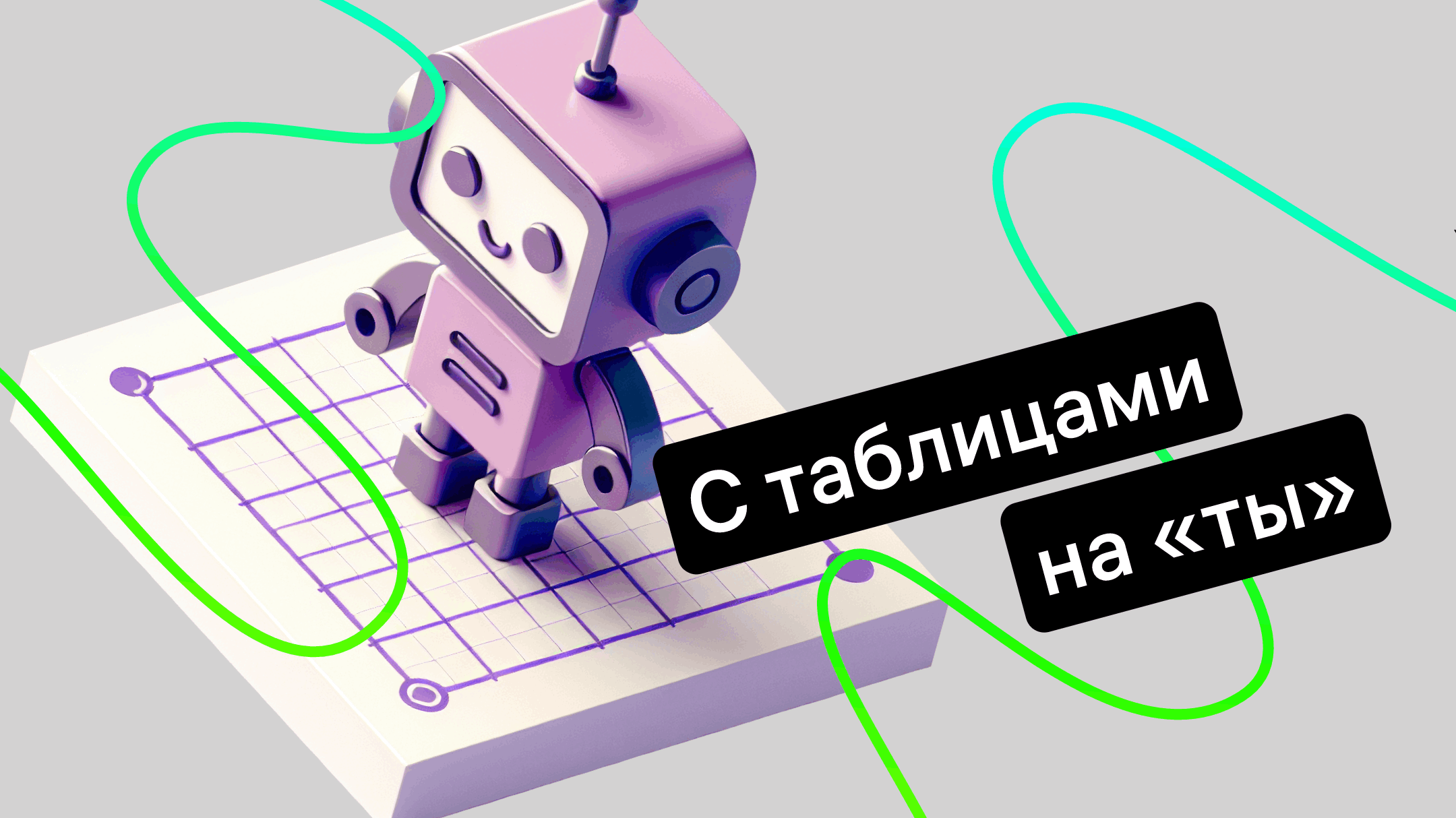 Нейросети для работы с Excel: руководство по ИИ-инструментам для таблиц