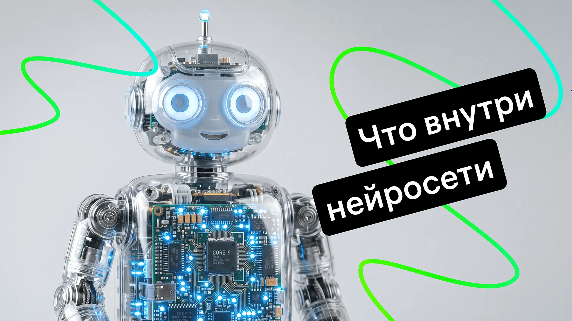 Как работает нейросеть: объясняем простыми словами