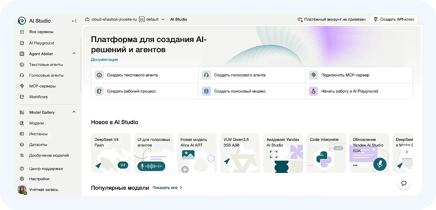 Платформа Yandex Studio для создания ИИ-агентов