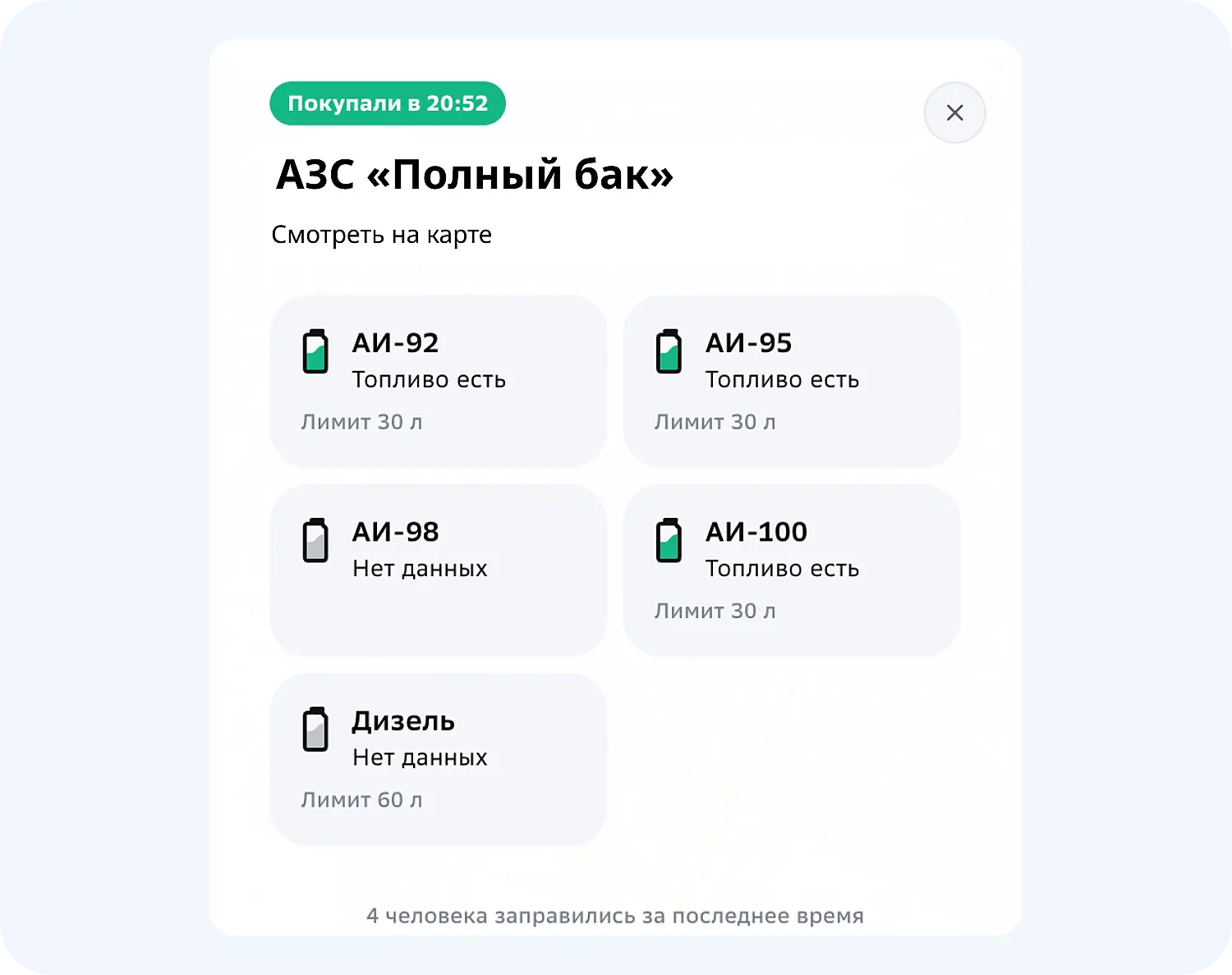 Сервис Сбера для поиска АЗС с бензином