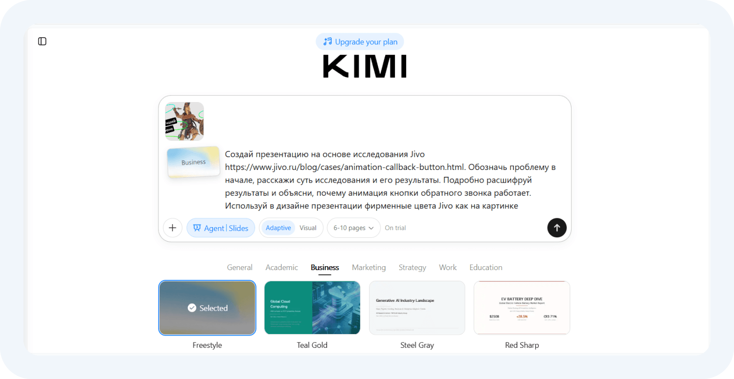 Написание промпта в нейросети для презентаций Kimi Slides