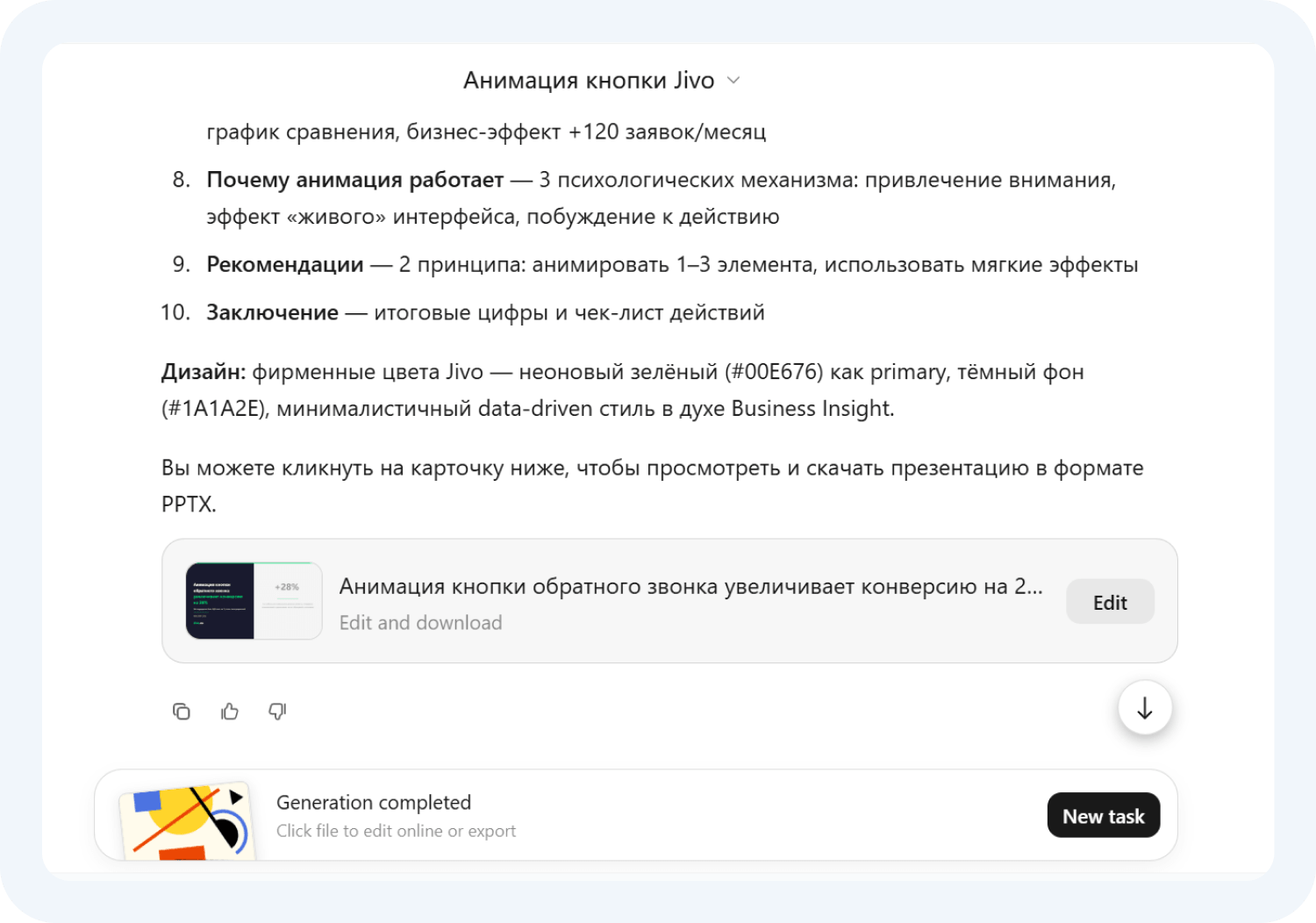 Нейросеть Kimi выдала готовую презентацию