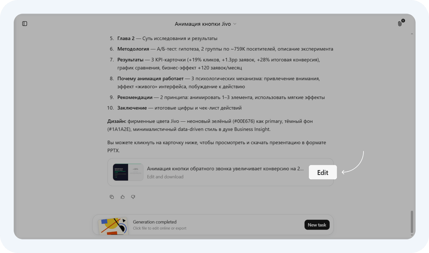 Нейросеть Kimi Slides позволяет начать редактирование презентации по кнопке Edit