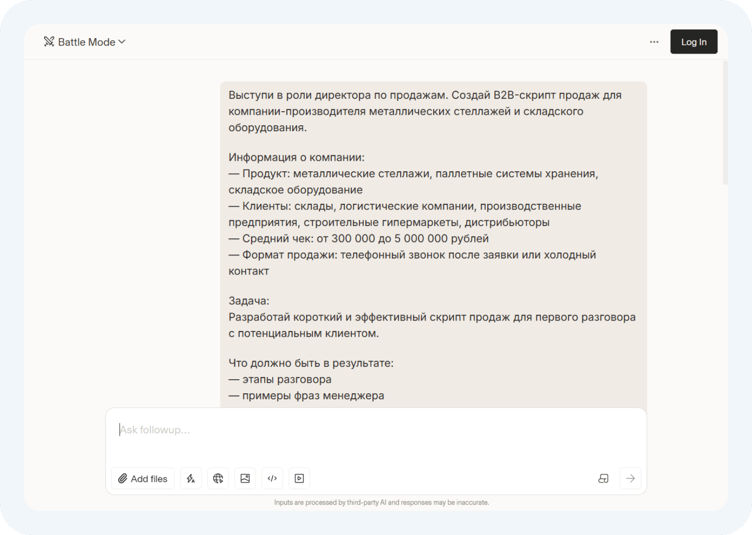 Промпт для нейросети Арена АИ 