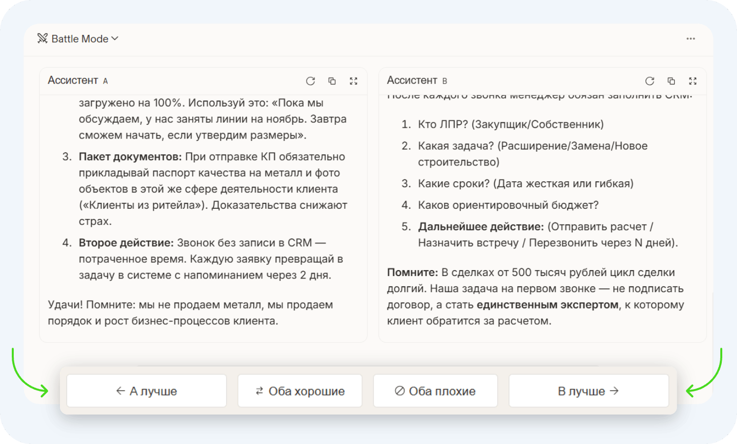 Выбор лучшего ответа в нейросети Арена ИИ 