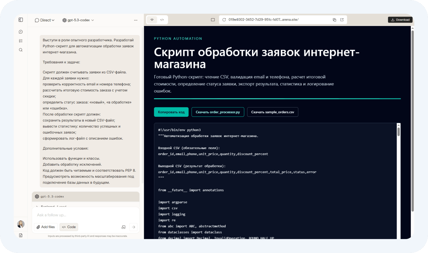 Генерация кода в режиме Direct в нейросети Арена