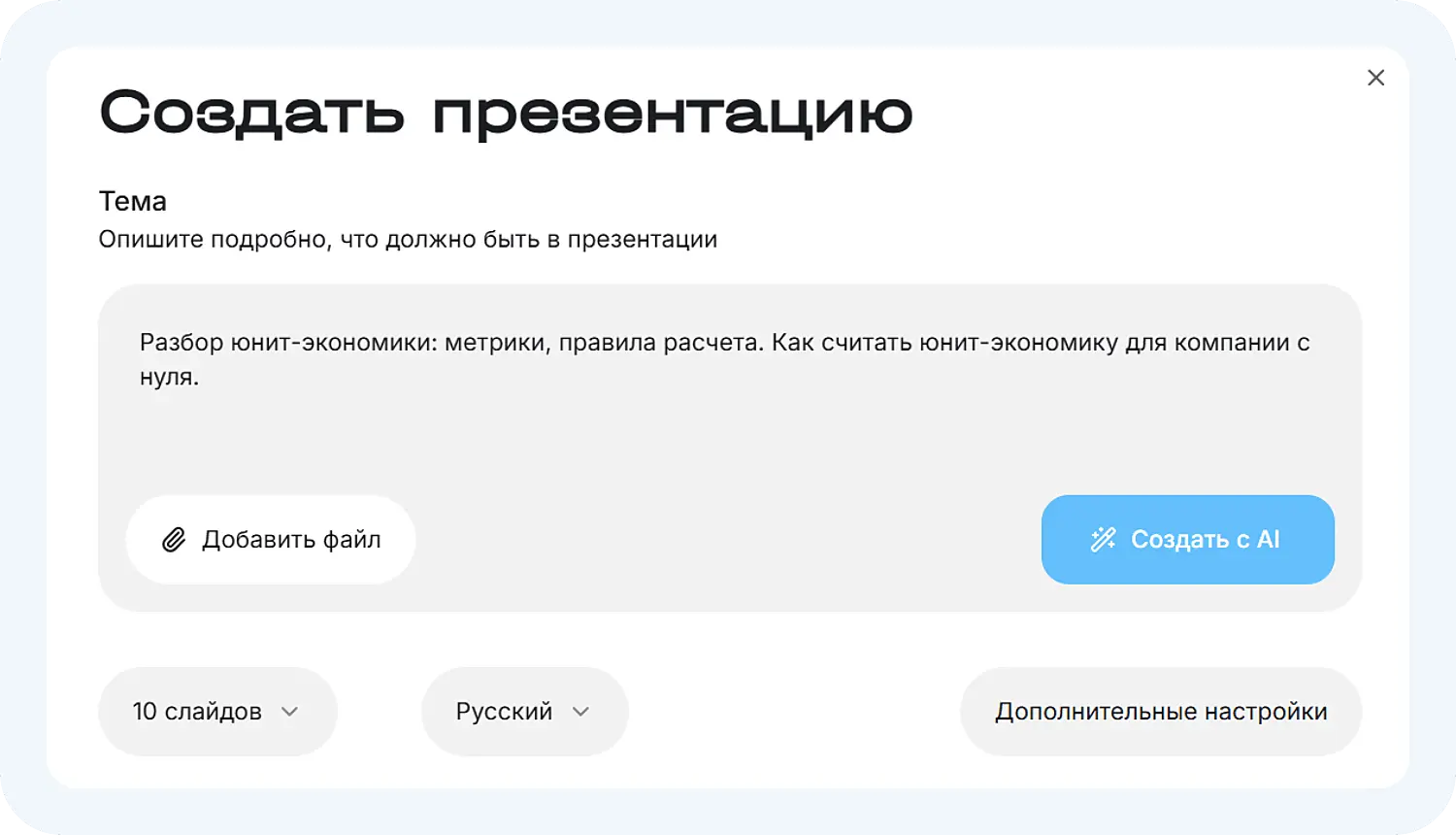 Как написать промпт в нейросети для презентаций Сократик