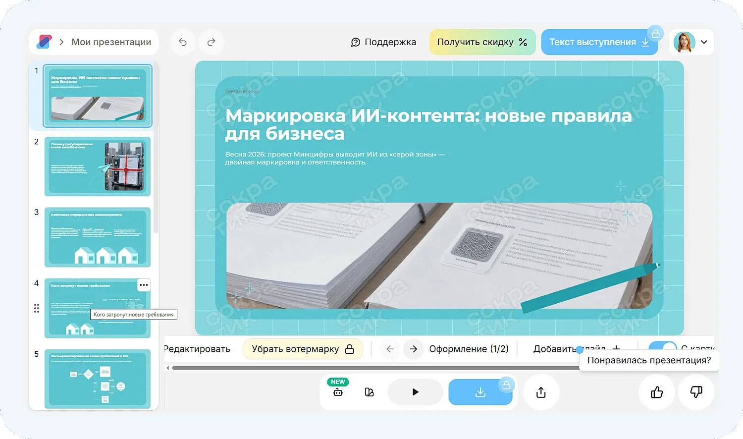 Готовая работа от нейросети для презентаций Сократик