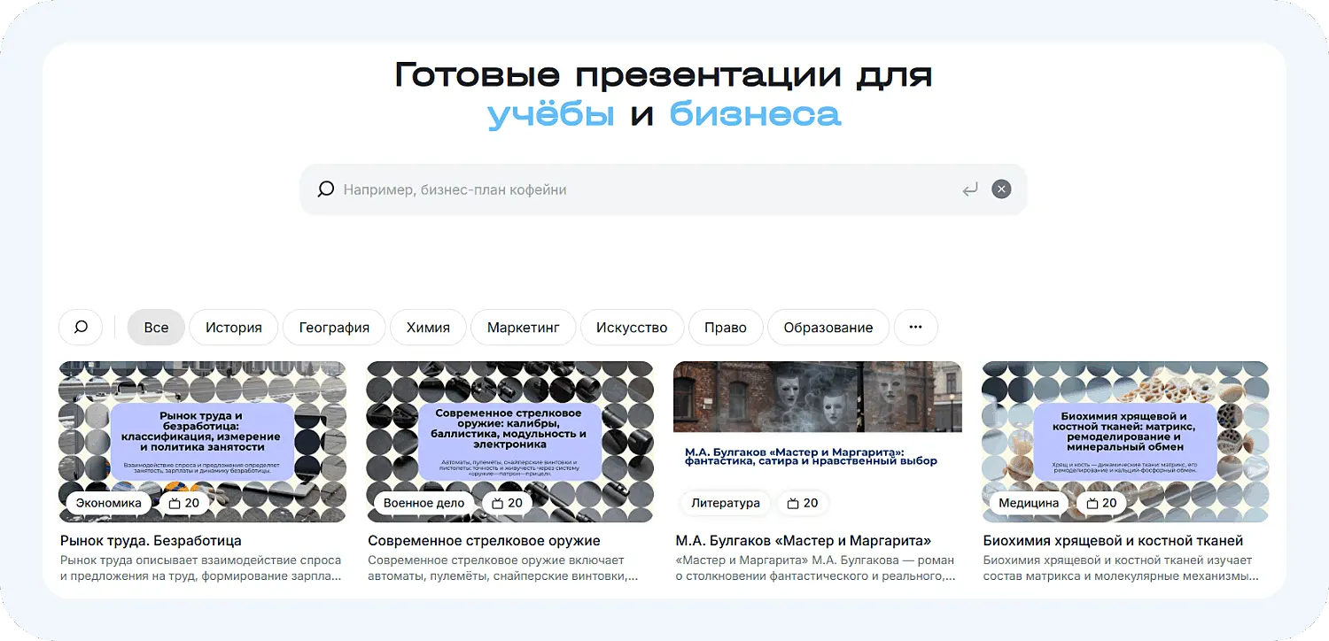 Каталог готовых презентаций в Сократик