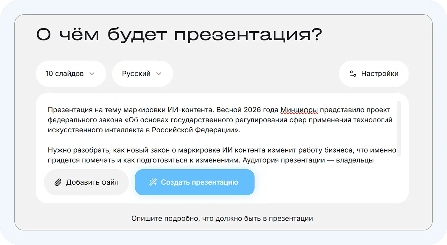 Написание промпта в ИИ для создания презентаций Сократик