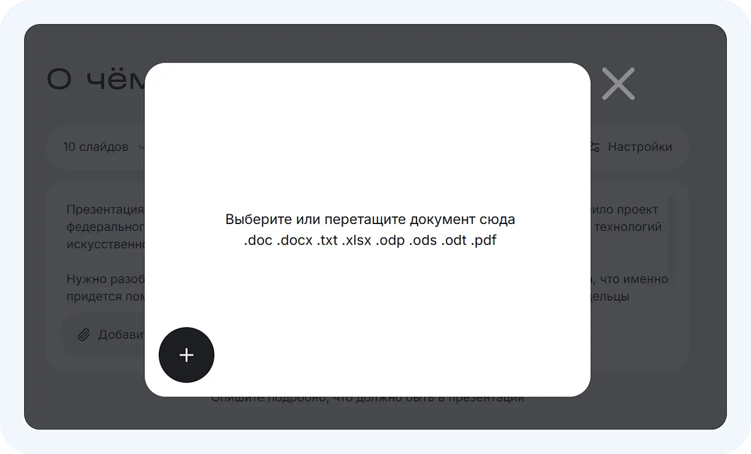 Прикрепление файла в нейросети для презентаций Сократик