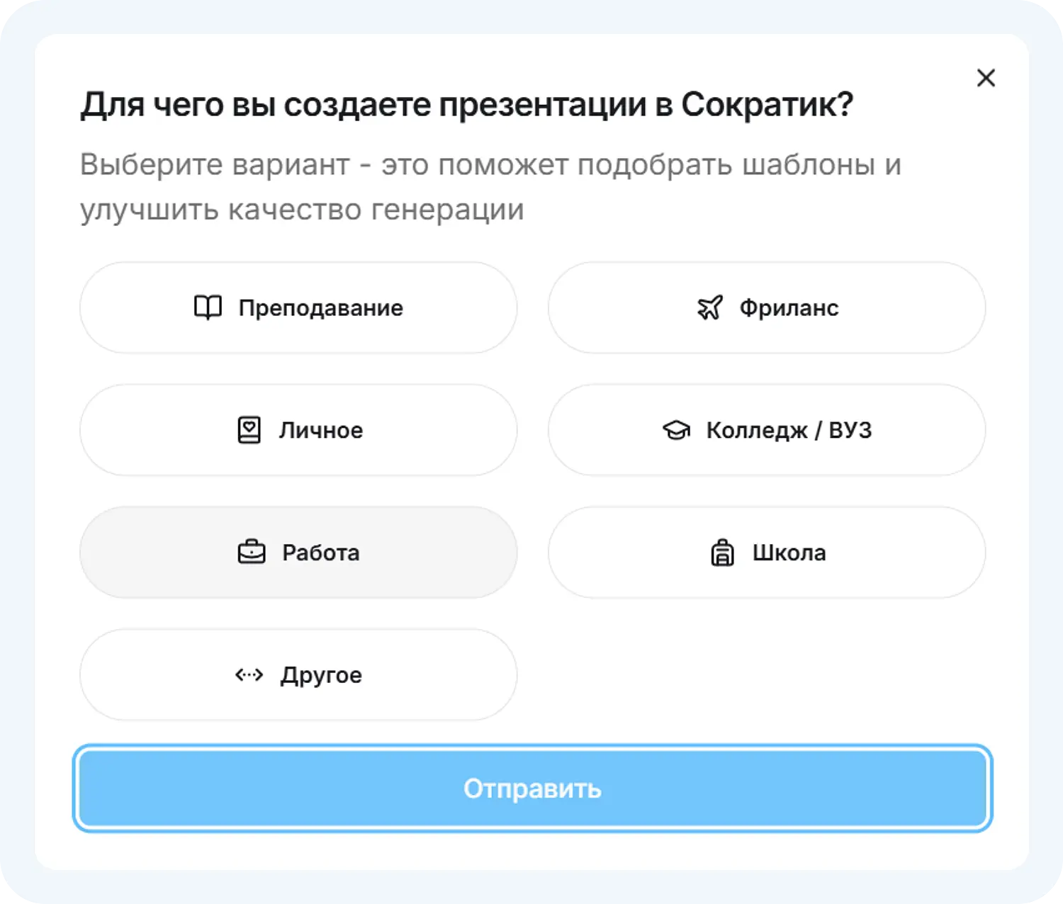 Выбор цели в нейросети для презентаций Сократик