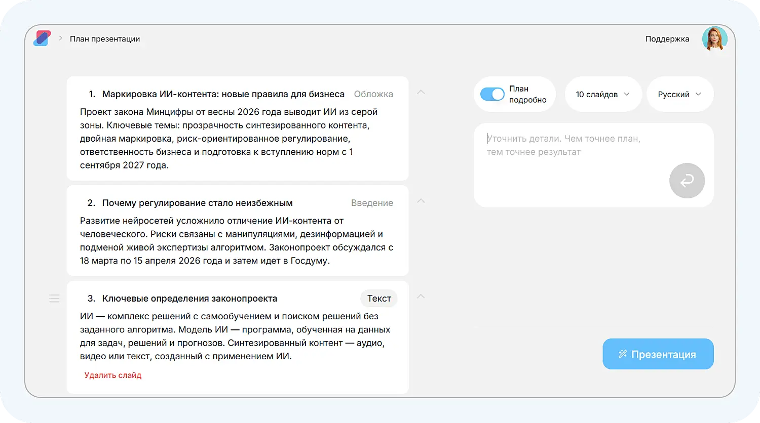 План в ИИ для создания презентаций Сократик