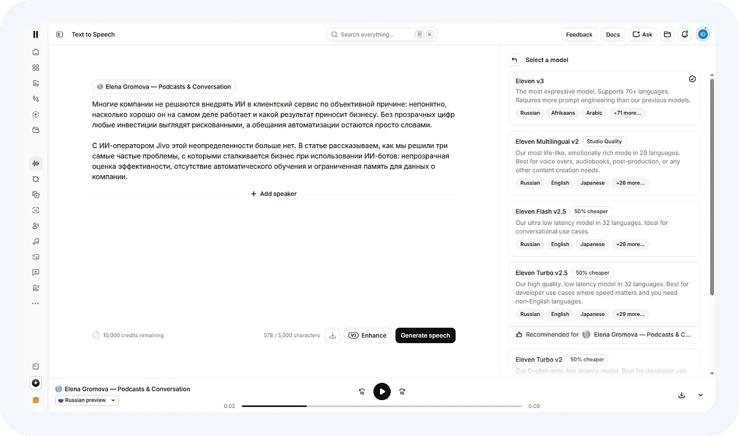 В Елевенлабс можно выбрать модель озвучки
