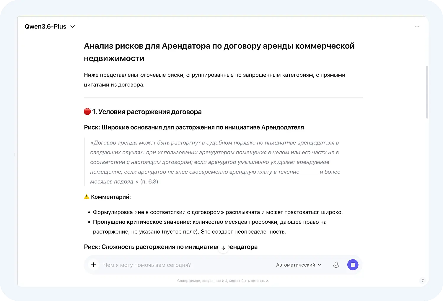Создание документов при помощи нейросети Qwen