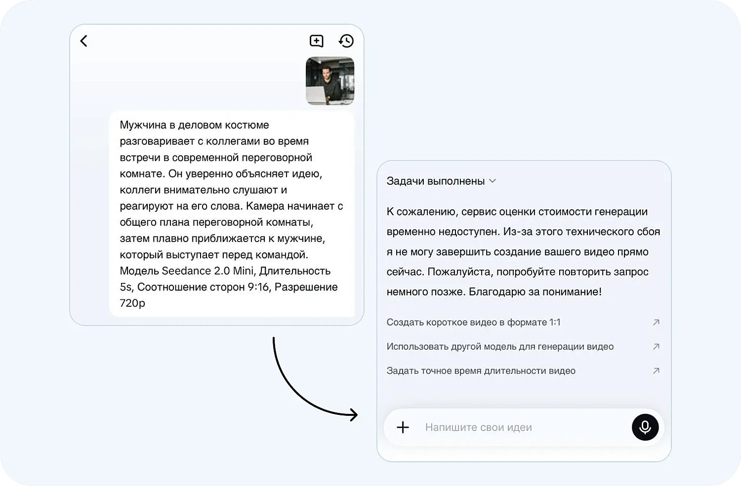 Приложение CapCut не позволило создать видео в Seedance 2.0