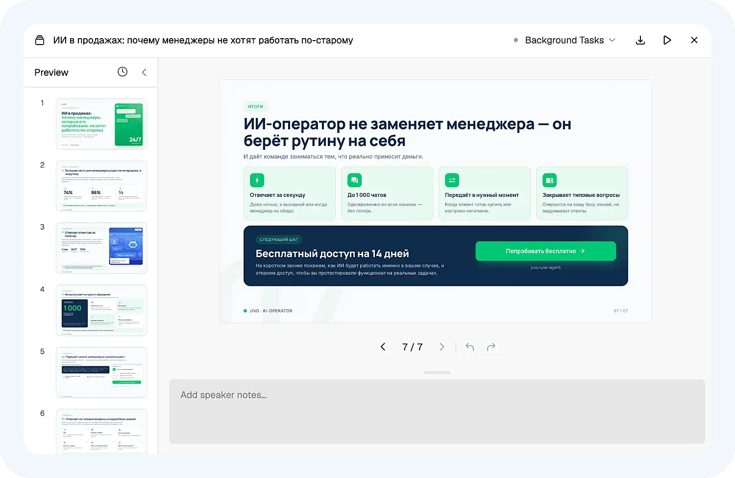Разработка презентаций в Z.ai