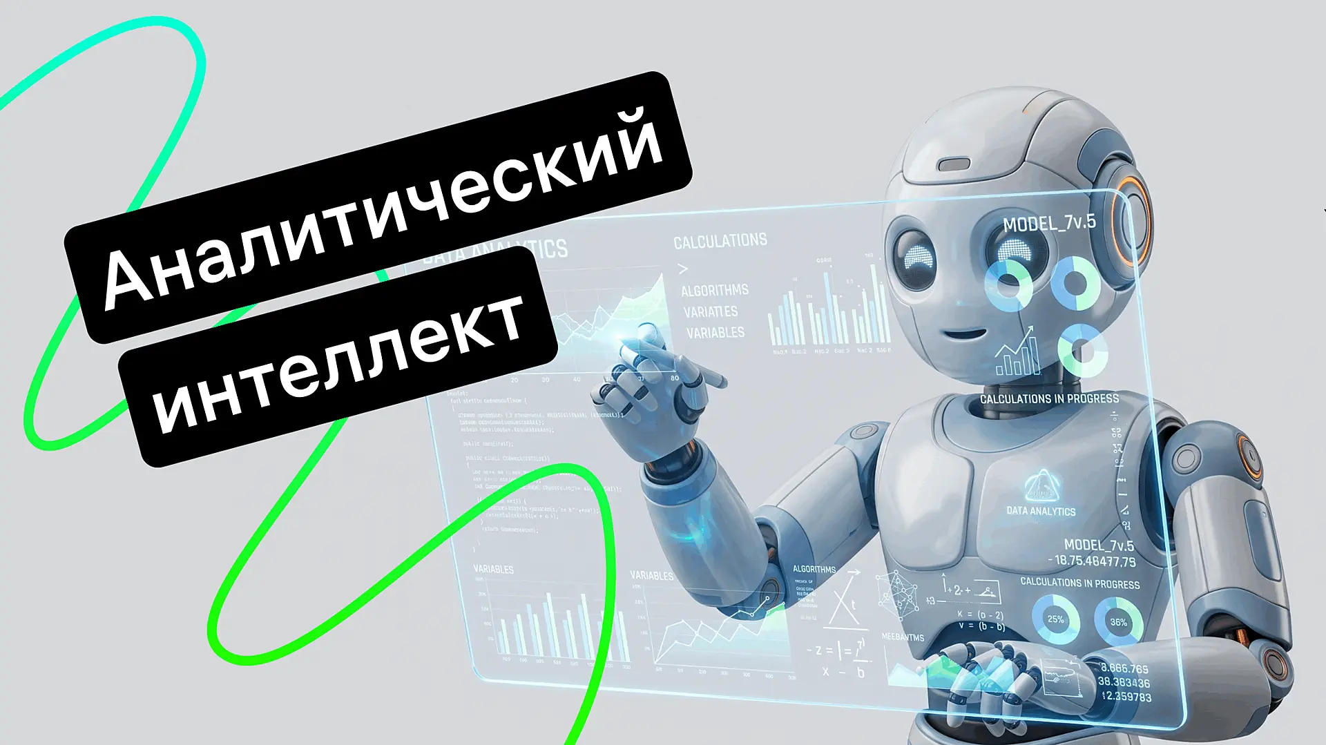 Нейросети для анализа данных: гид для малого и среднего бизнеса